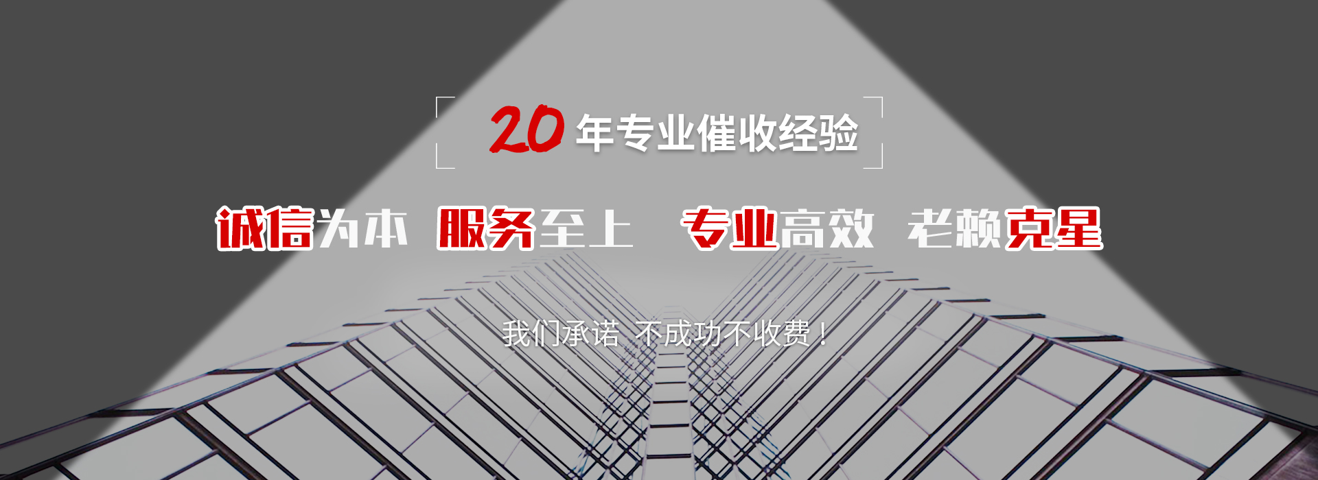 长清催收公司